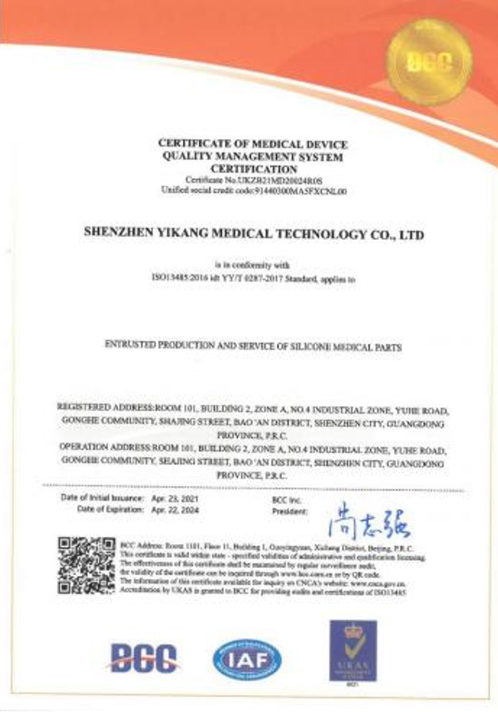 ISO13485證書